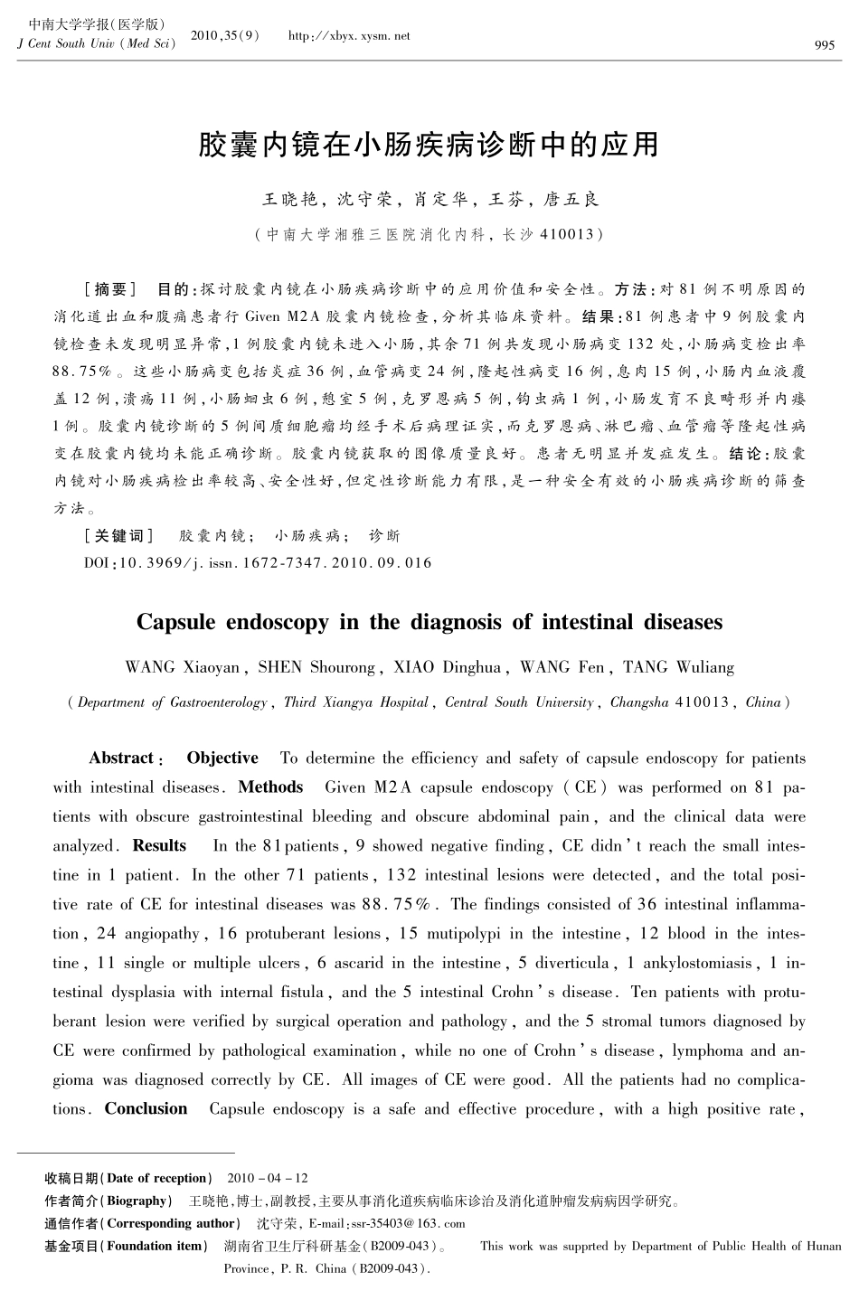 胶囊内镜在小肠疾病诊断中的应用_第1页