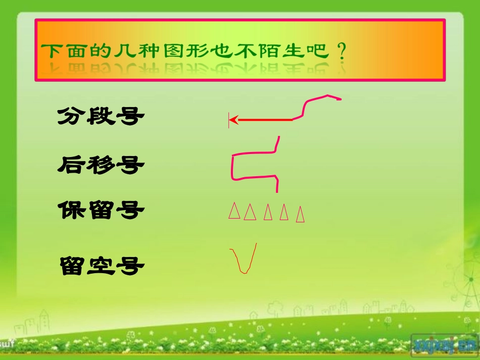 常用修改符号_第3页