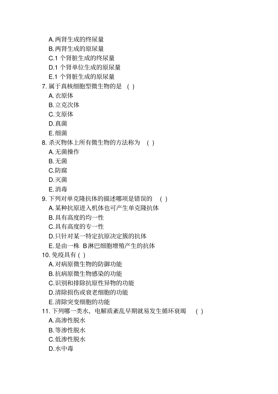1基础医学综合试卷_第2页