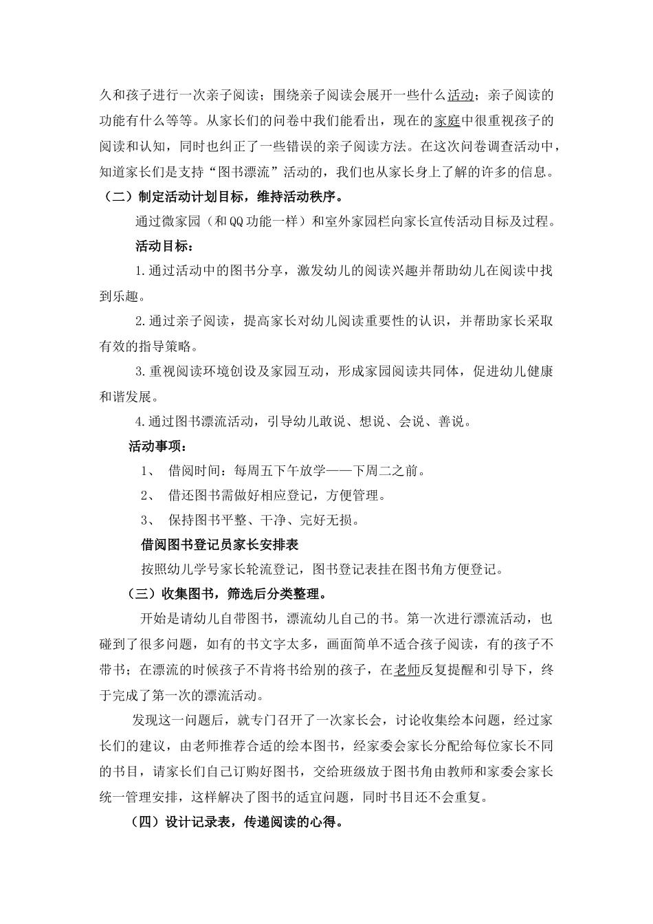 我班的图书漂流活动_第3页