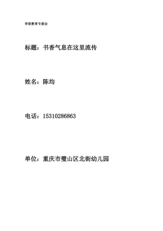 我班的图书漂流活动