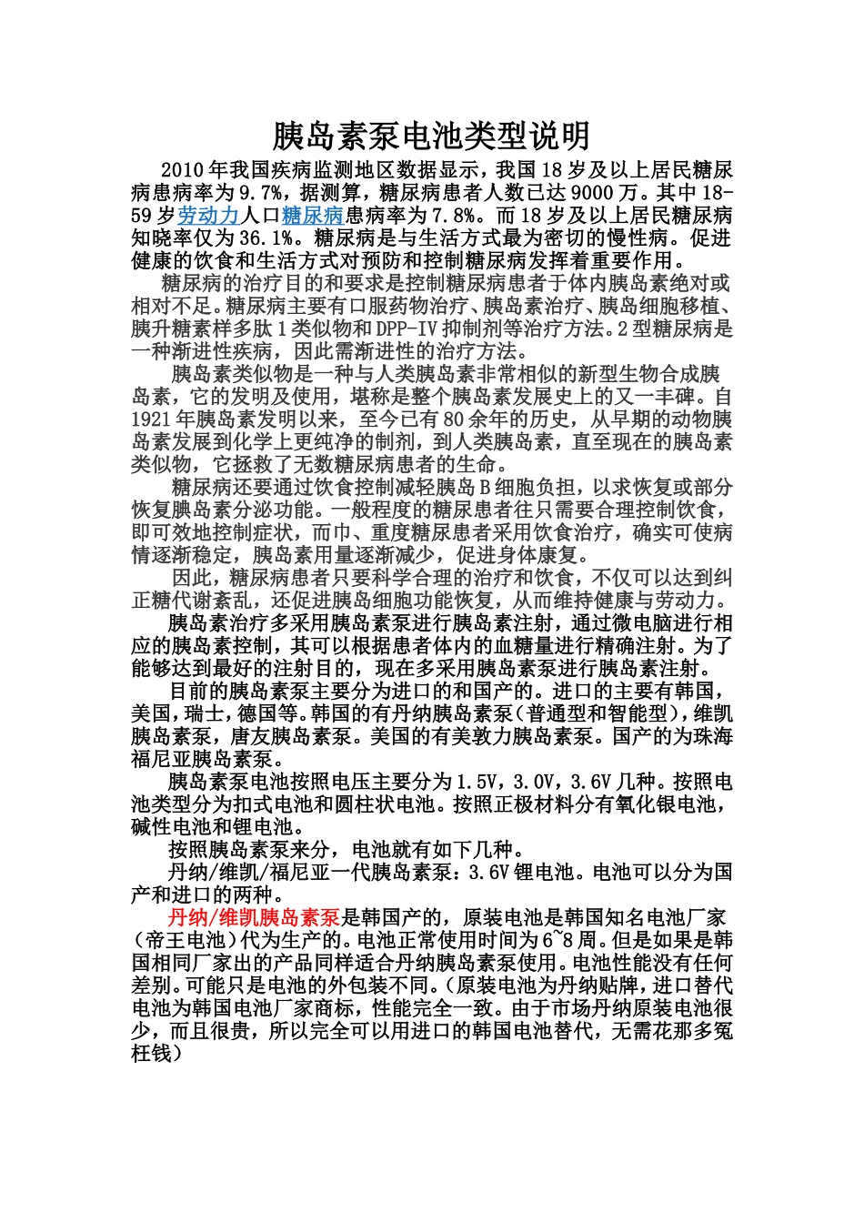 胰岛素泵电池说明_第1页