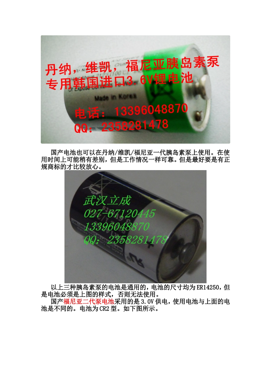 胰岛素泵电池说明_第2页