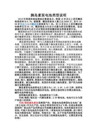 胰岛素泵电池说明