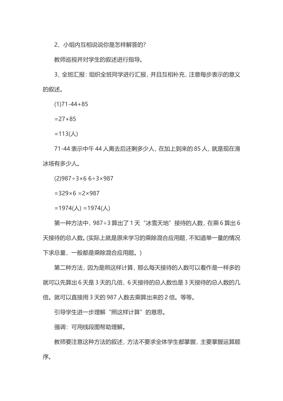 小学数学2011版本小学四年级只含有同一级运算的混合运算_第2页