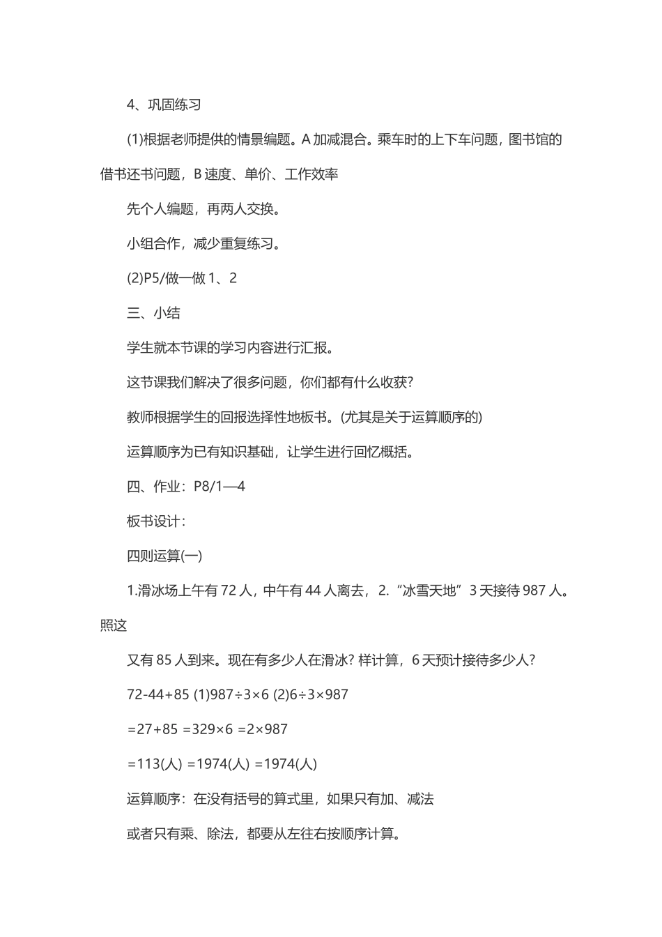 小学数学2011版本小学四年级只含有同一级运算的混合运算_第3页
