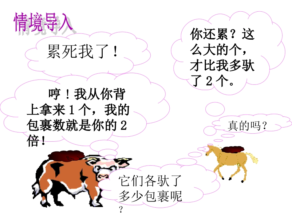 5.2解二元一次方程组.2解二元一次方程组(1)_第1页