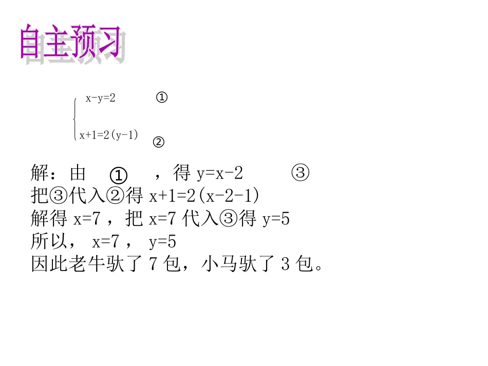 5.2解二元一次方程组.2解二元一次方程组(1)_第2页