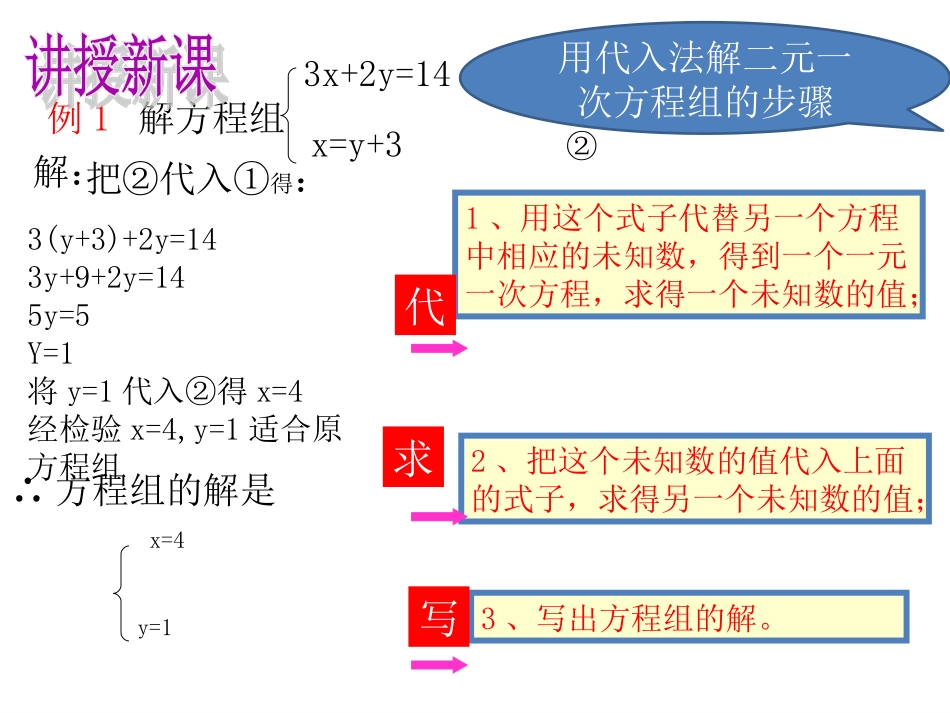 5.2解二元一次方程组.2解二元一次方程组(1)_第3页