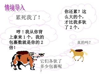 5.2解二元一次方程组.2解二元一次方程组(1)