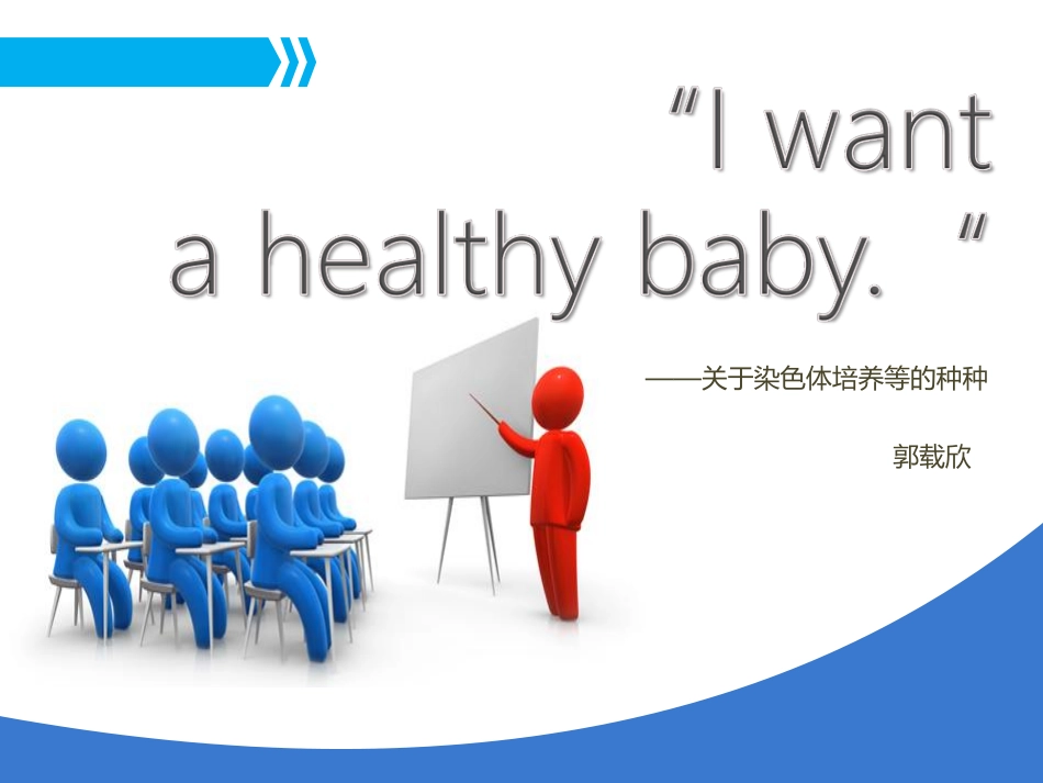 胚胎停育胎儿畸形-染色体异常送检_第1页