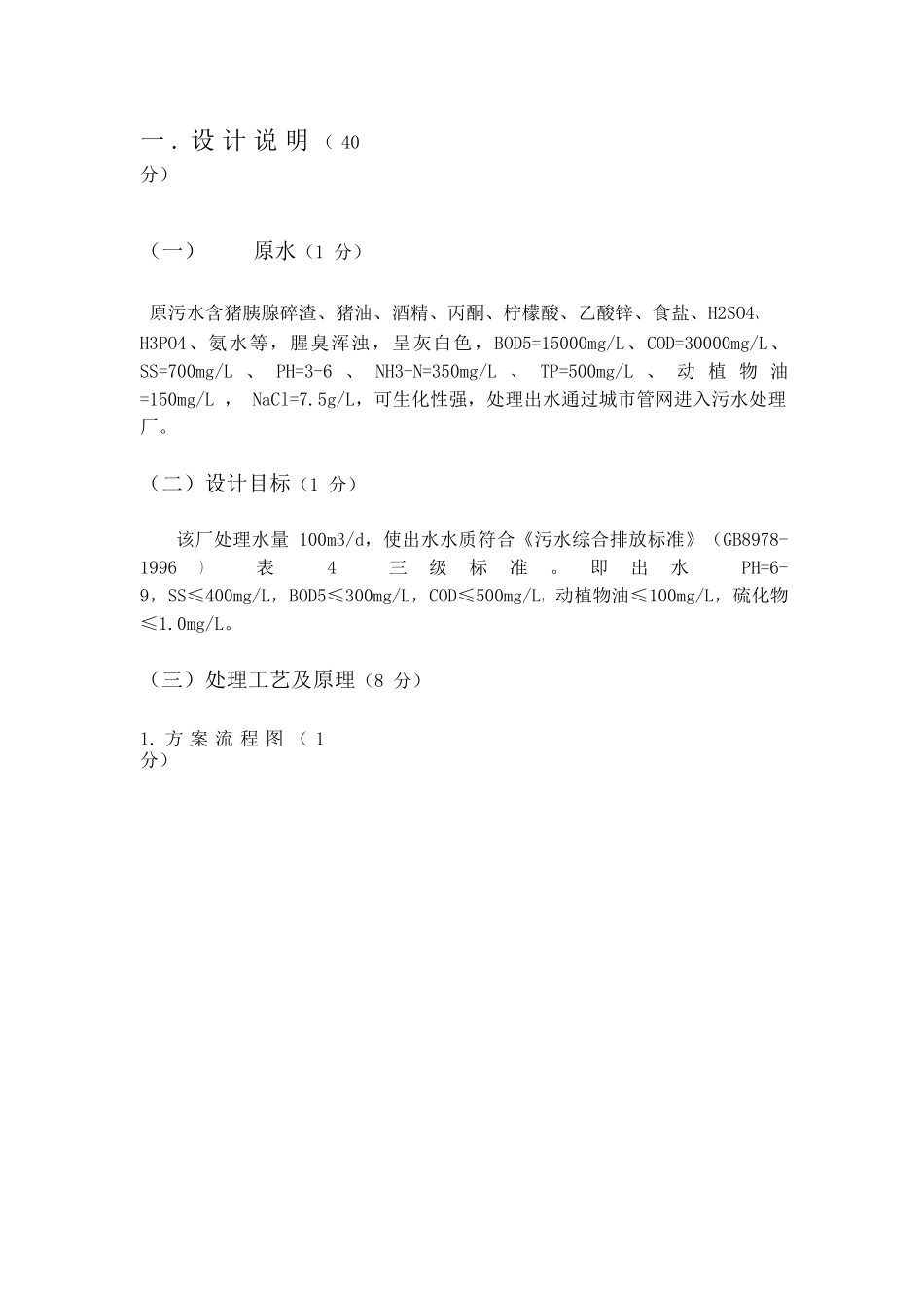 胰岛素污水处理设施初步设计_第3页