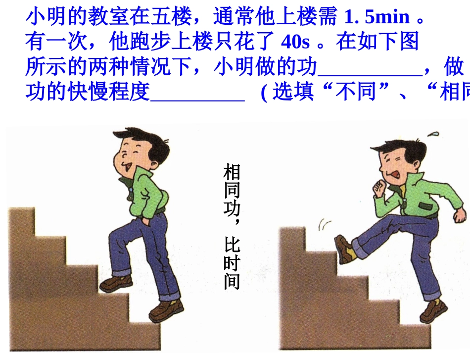 九年级物理上册《114功率》课件_第2页