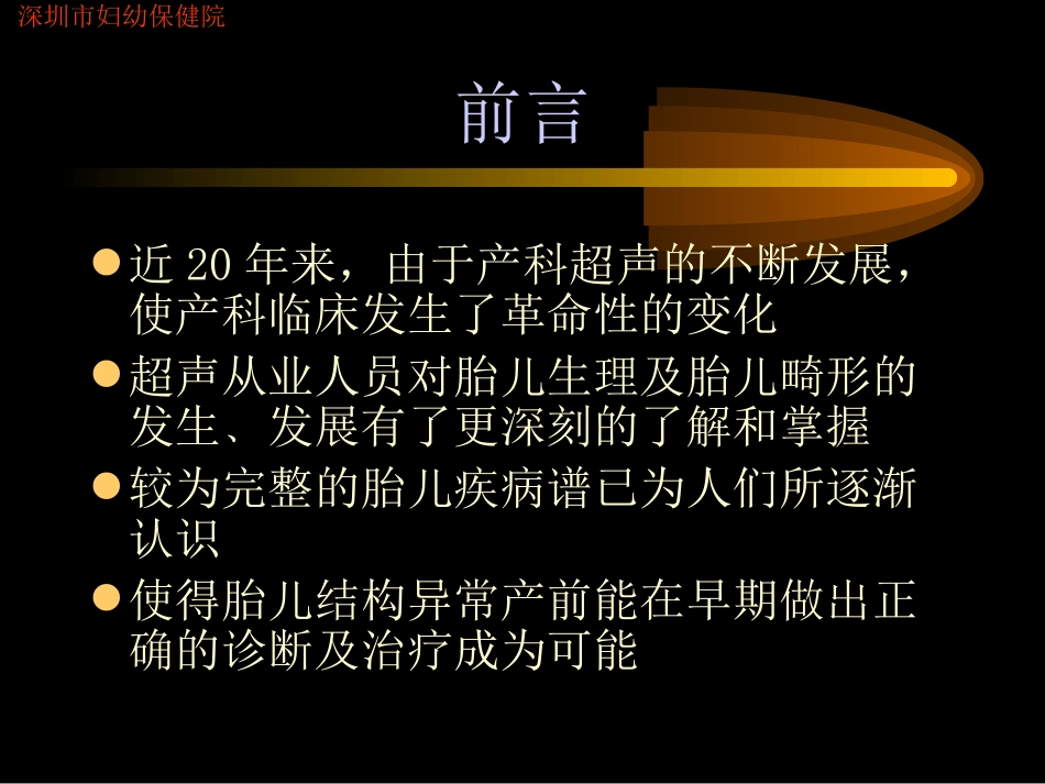胎儿神经系统畸形超声诊断_第2页
