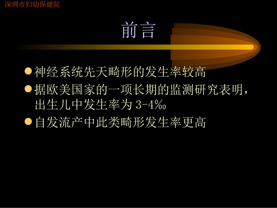 胎儿神经系统畸形超声诊断_第3页