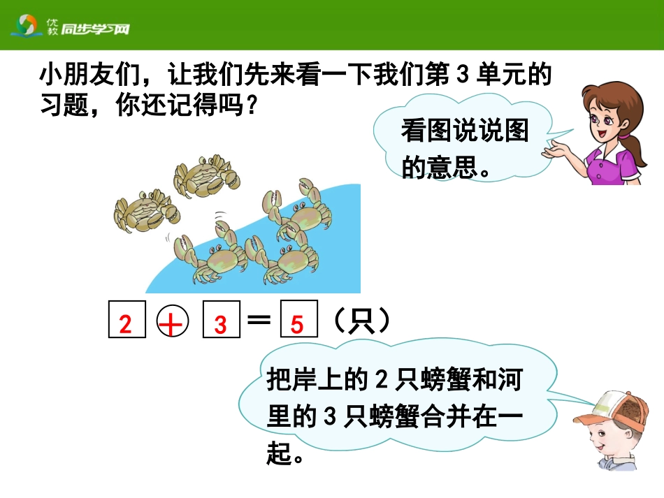 解决问题(加法)教学课件_第2页