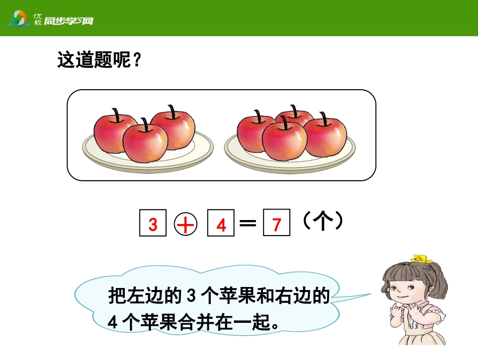 解决问题(加法)教学课件_第3页