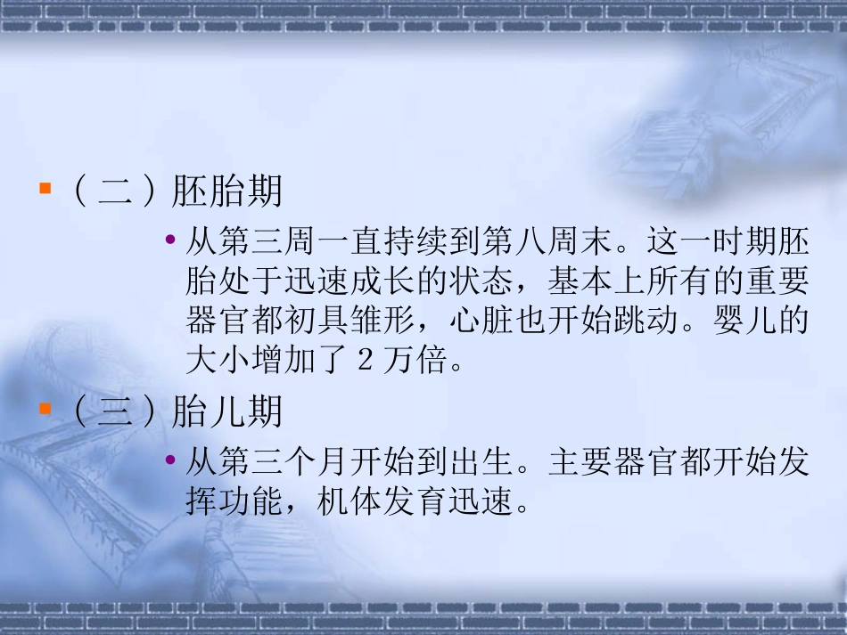 胎儿期孕期的发展_第3页