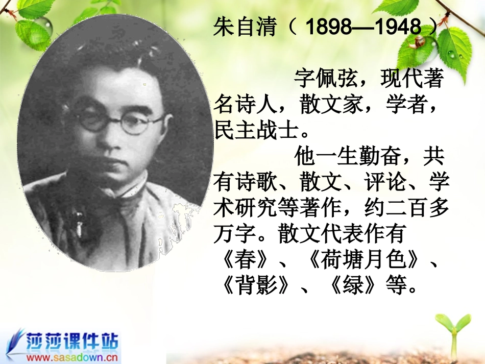 背影_朱自清 讲课_第2页