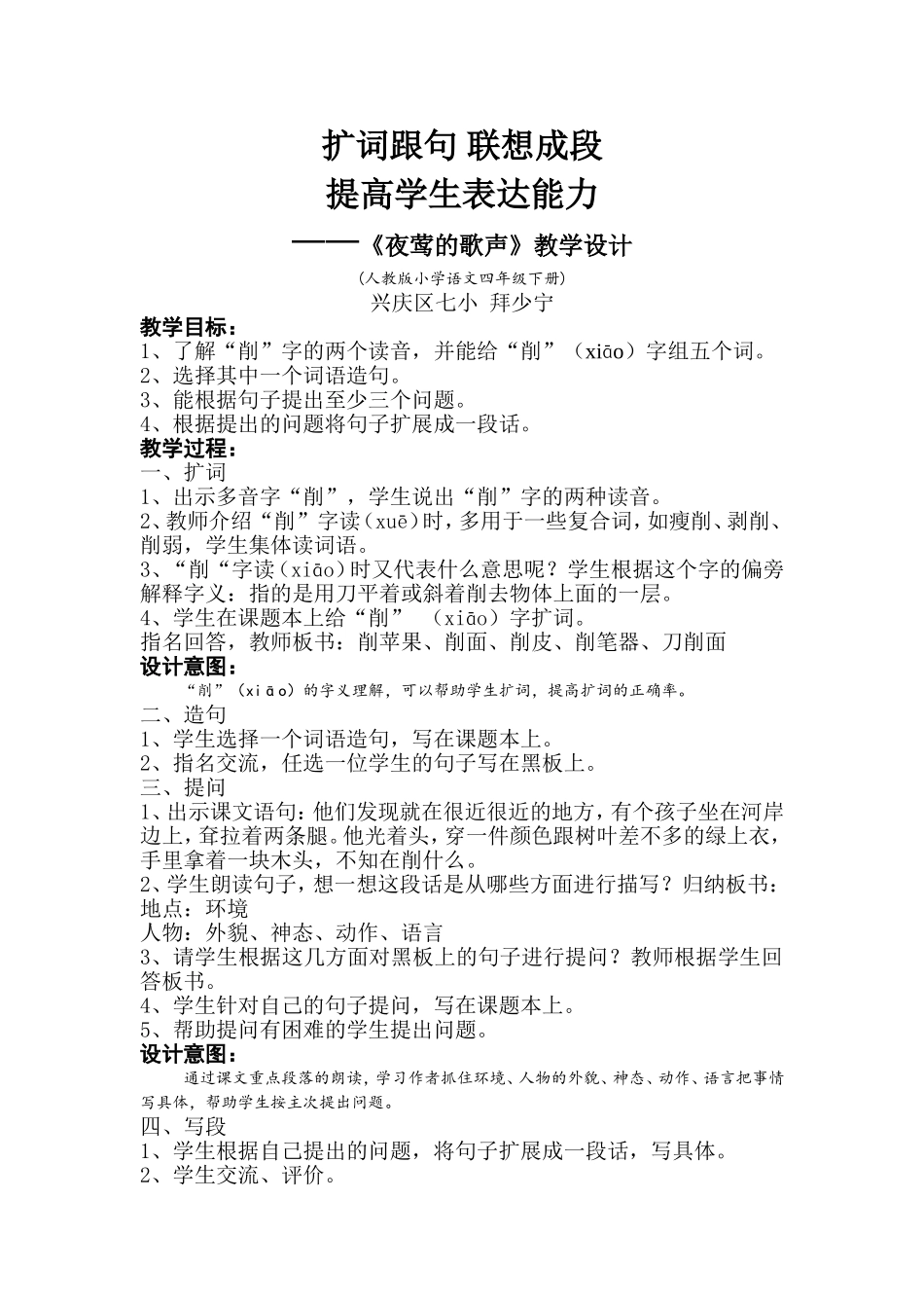 13夜莺的歌声_第1页