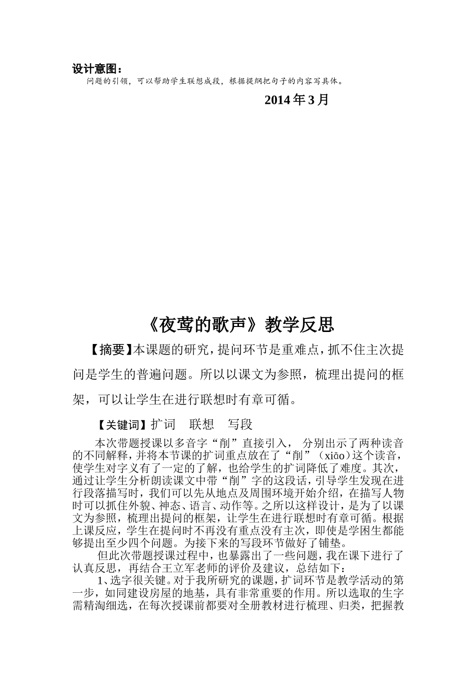 13夜莺的歌声_第2页