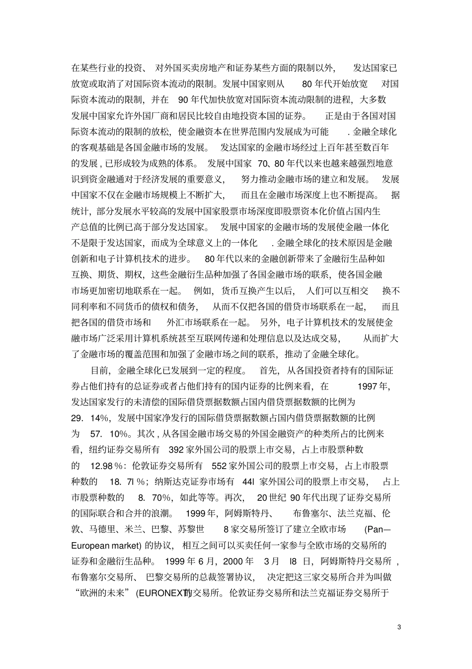 1国际金融的认识与发展_第3页