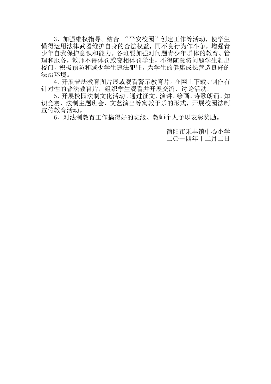 法制教育进校园方案_第2页