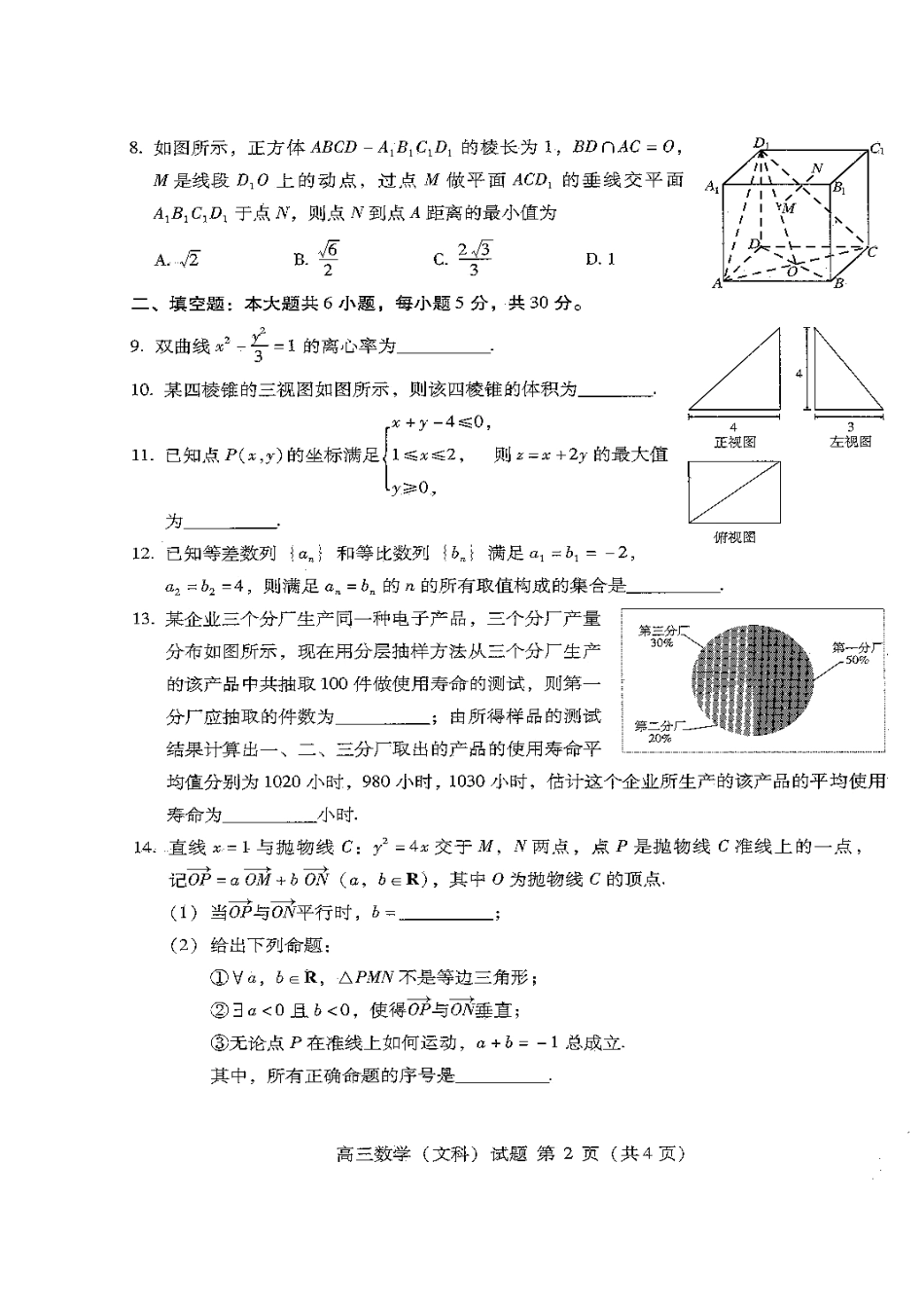 2014届北京市海淀区高三上学期期末考试文科数学试题及答案_第2页