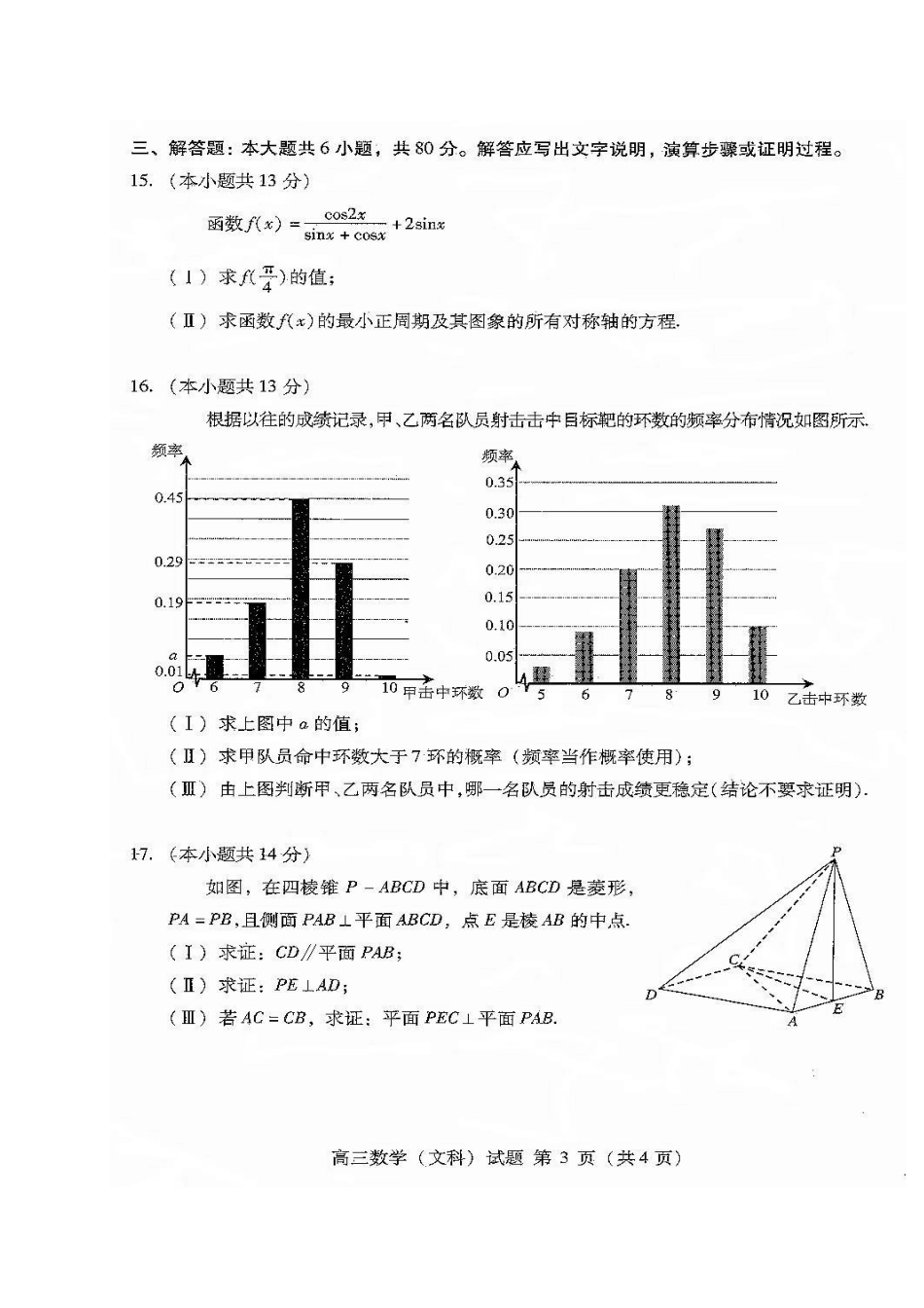 2014届北京市海淀区高三上学期期末考试文科数学试题及答案_第3页