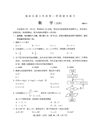 2014届北京市海淀区高三上学期期末考试文科数学试题及答案