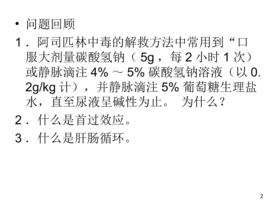 胆碱受体药物_第2页