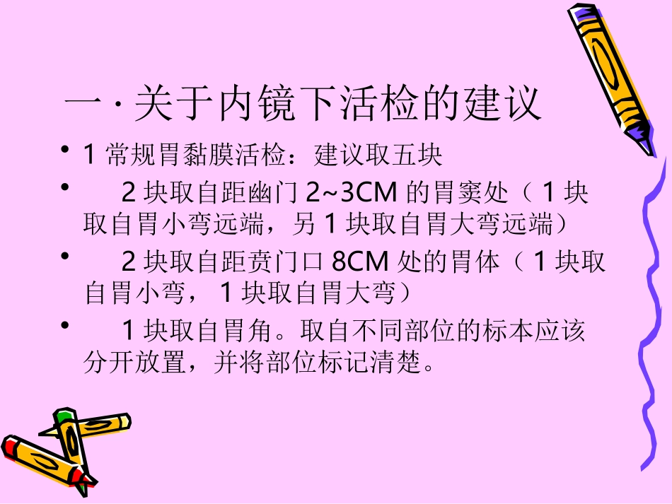 胃镜标本活检_第2页