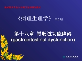 胃肠道功能障碍