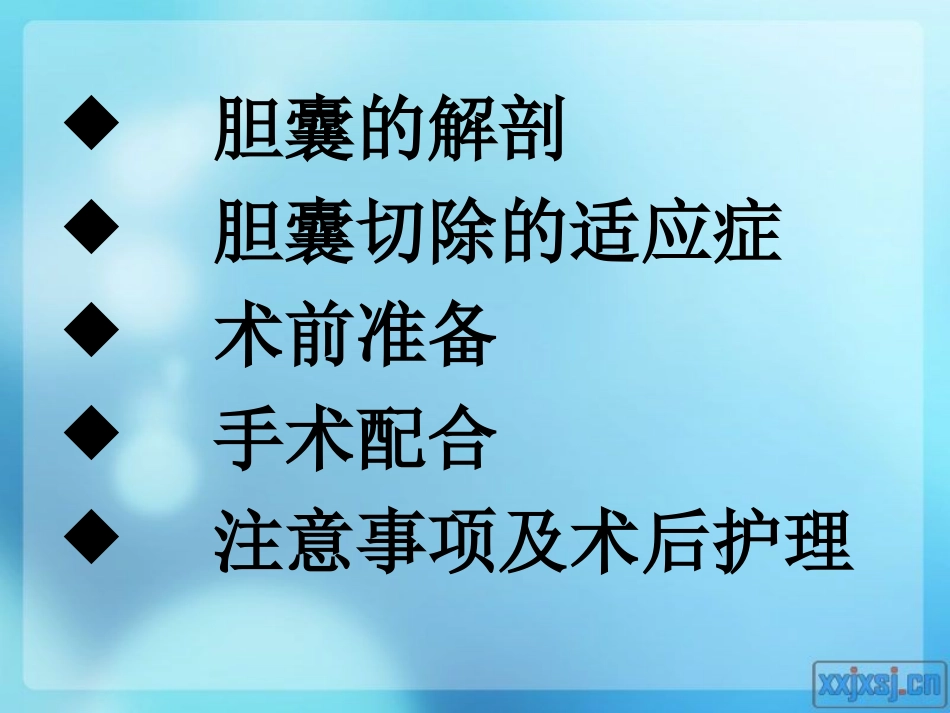 胆囊切除的手术配合_第2页