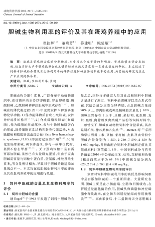 胆碱在蛋鸡养殖中的应用