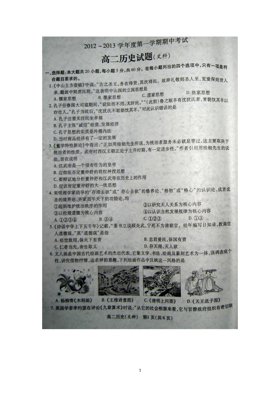 江苏省徐州市2012-2013学年高二上学期期中考试历史(选修)_第1页