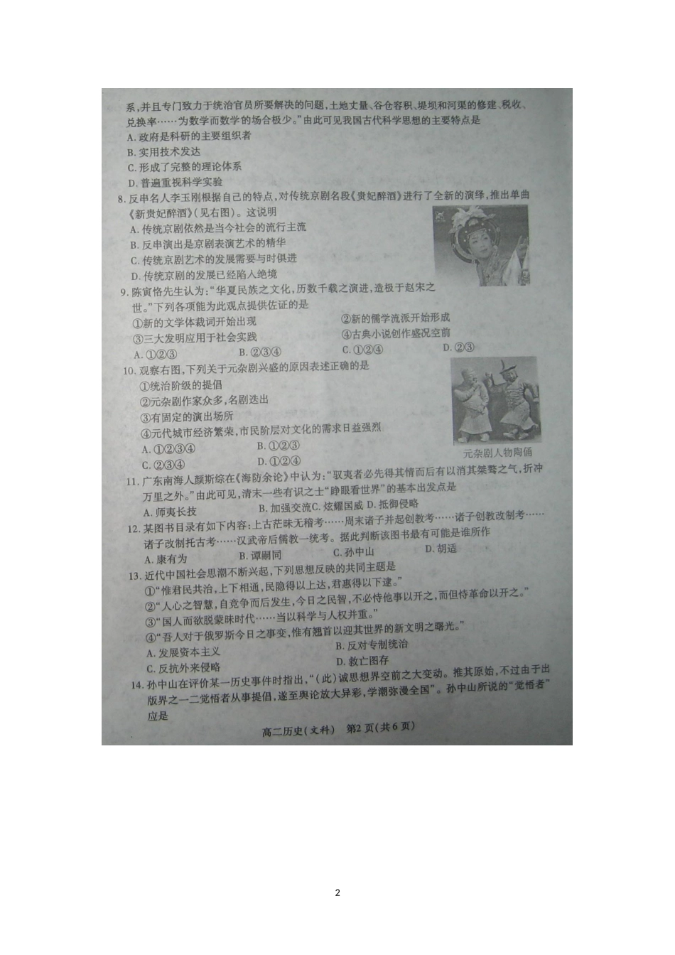 江苏省徐州市2012-2013学年高二上学期期中考试历史(选修)_第2页