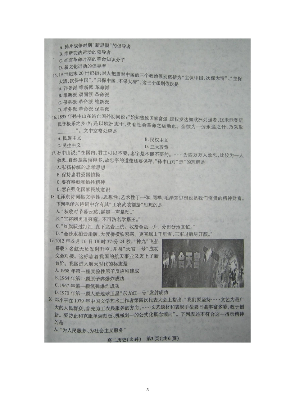 江苏省徐州市2012-2013学年高二上学期期中考试历史(选修)_第3页