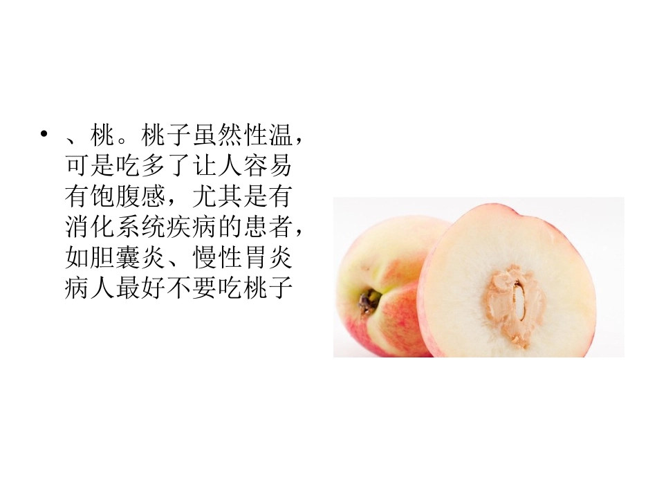 胃肠道杀手6种食物讲义_第2页