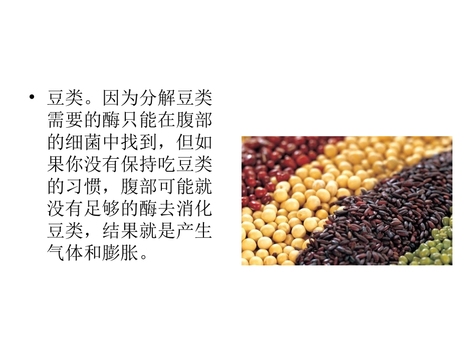 胃肠道杀手6种食物讲义_第3页