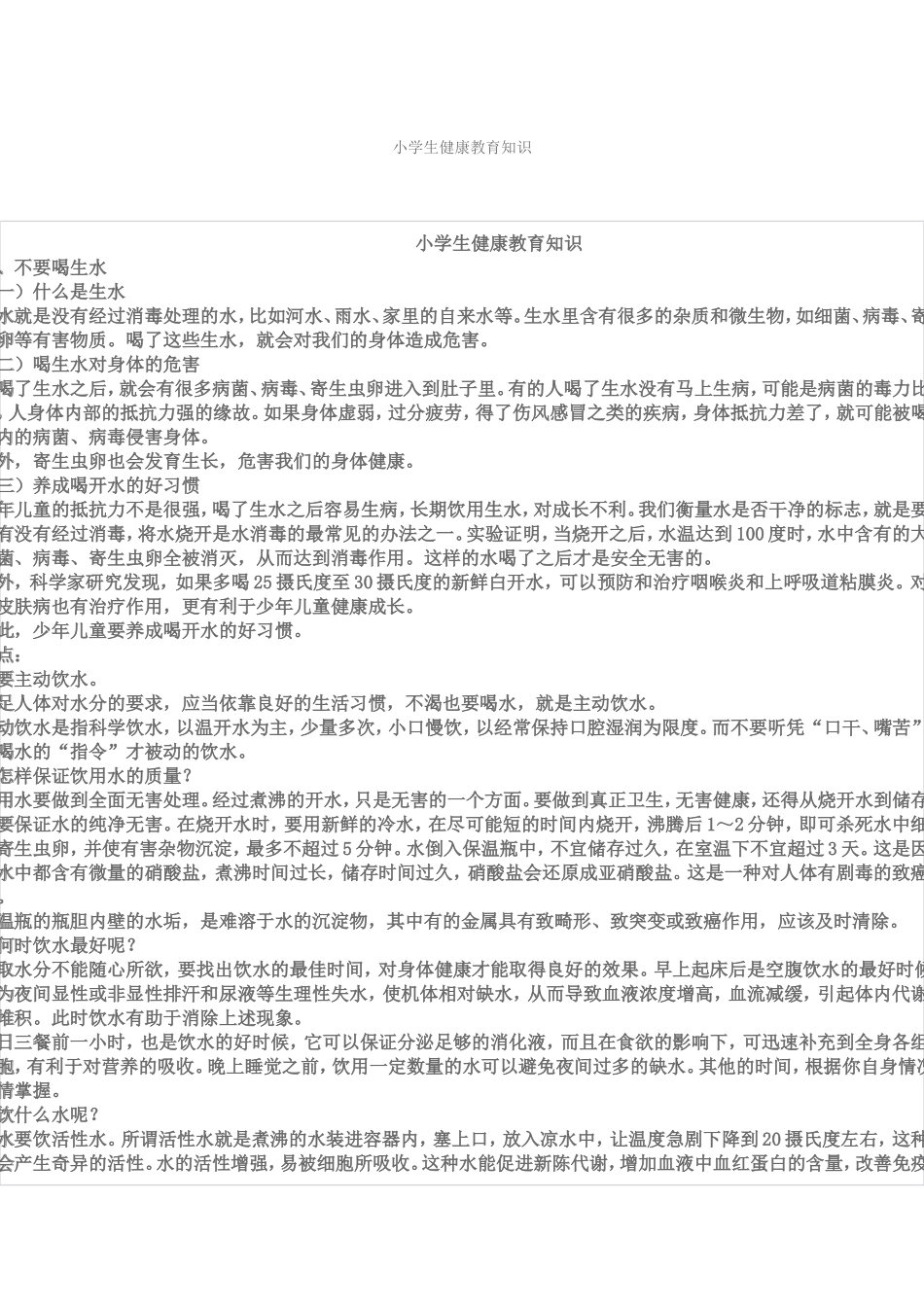 小学生心理健康-(2)_第1页