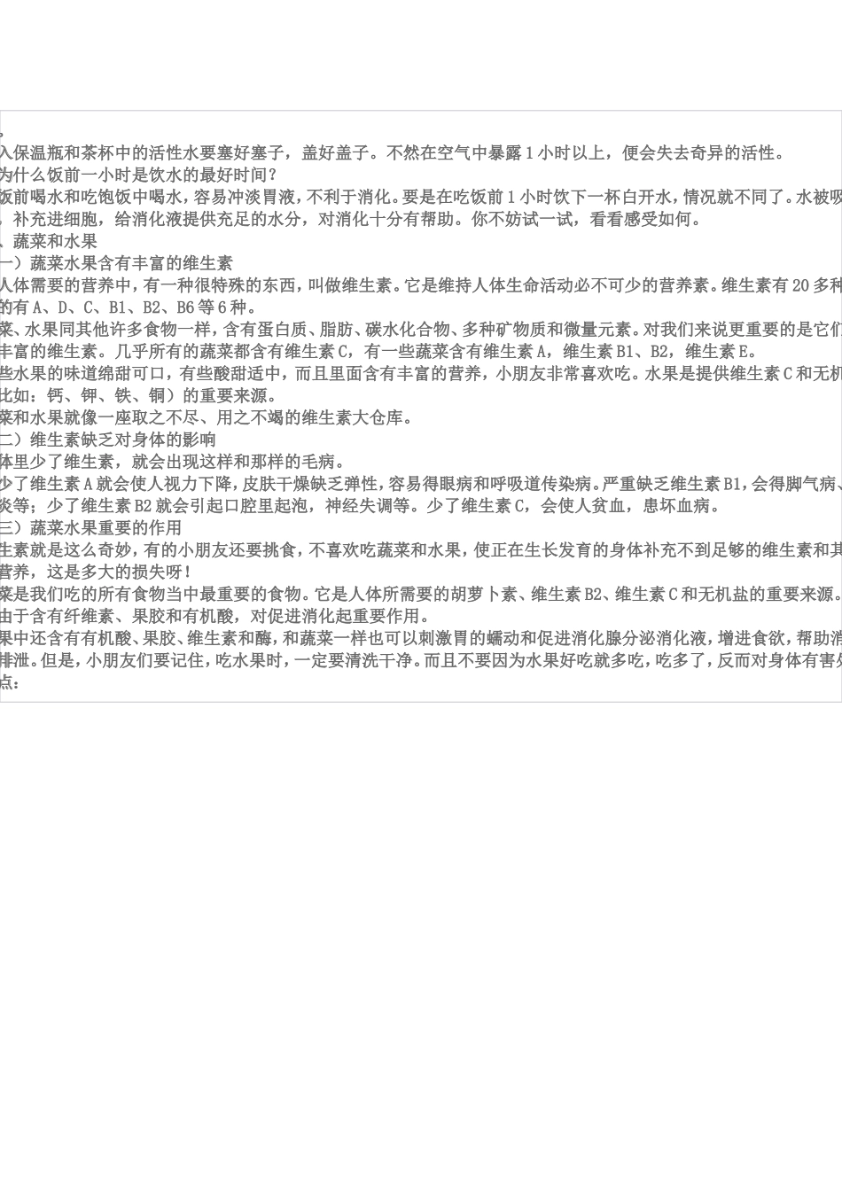 小学生心理健康-(2)_第2页