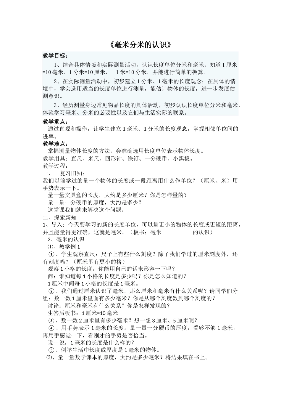 毫米分米的认识_第1页