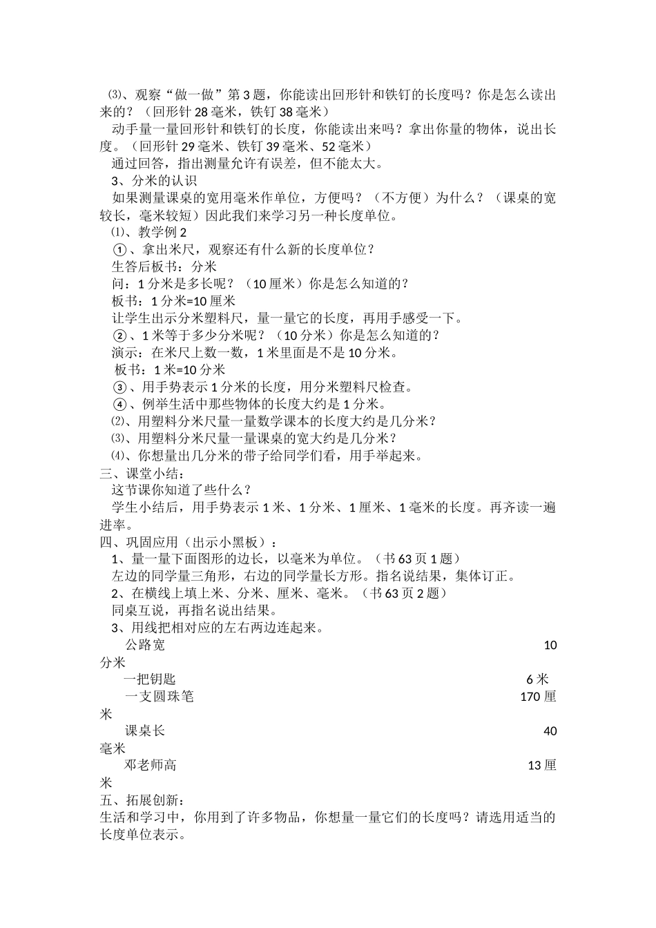 毫米分米的认识_第2页