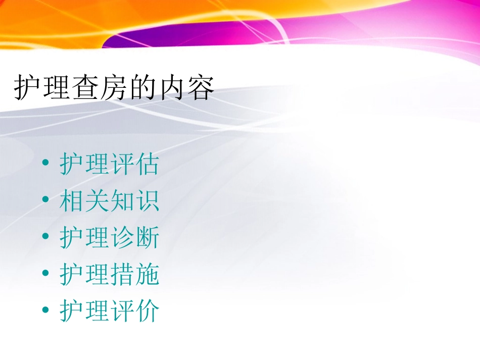 胃穿孔修补术谢喆_第2页