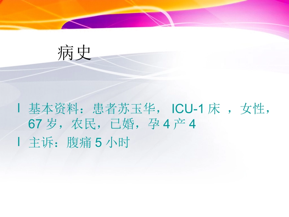 胃穿孔修补术谢喆_第3页