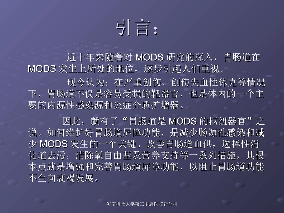 胃肠道功能衰竭的防治进展_第2页