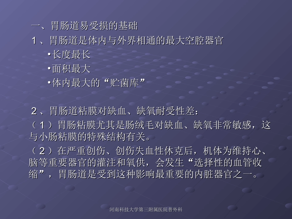 胃肠道功能衰竭的防治进展_第3页