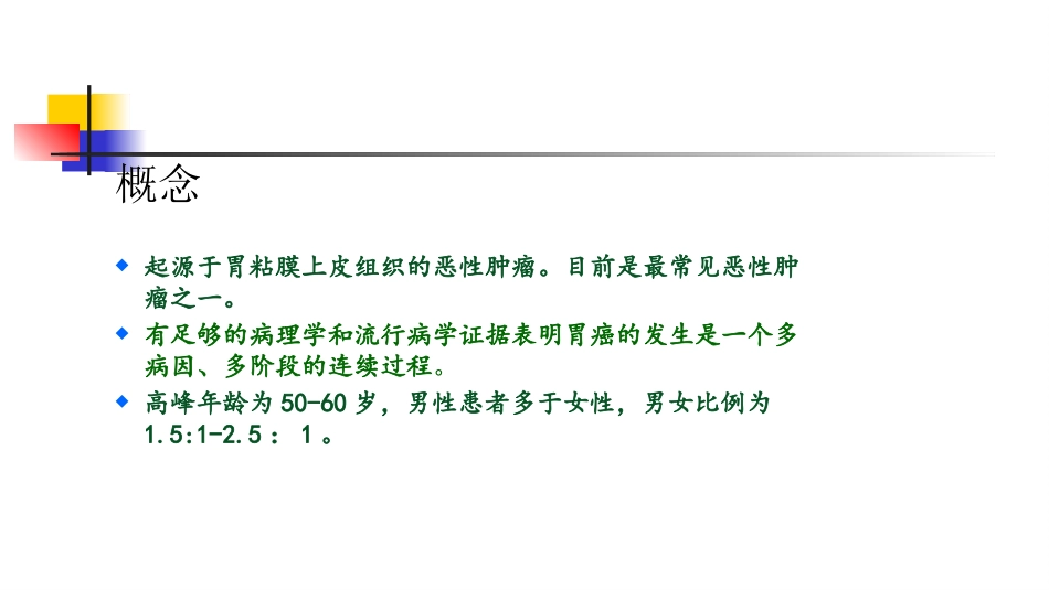 胃癌的相关知识_第2页