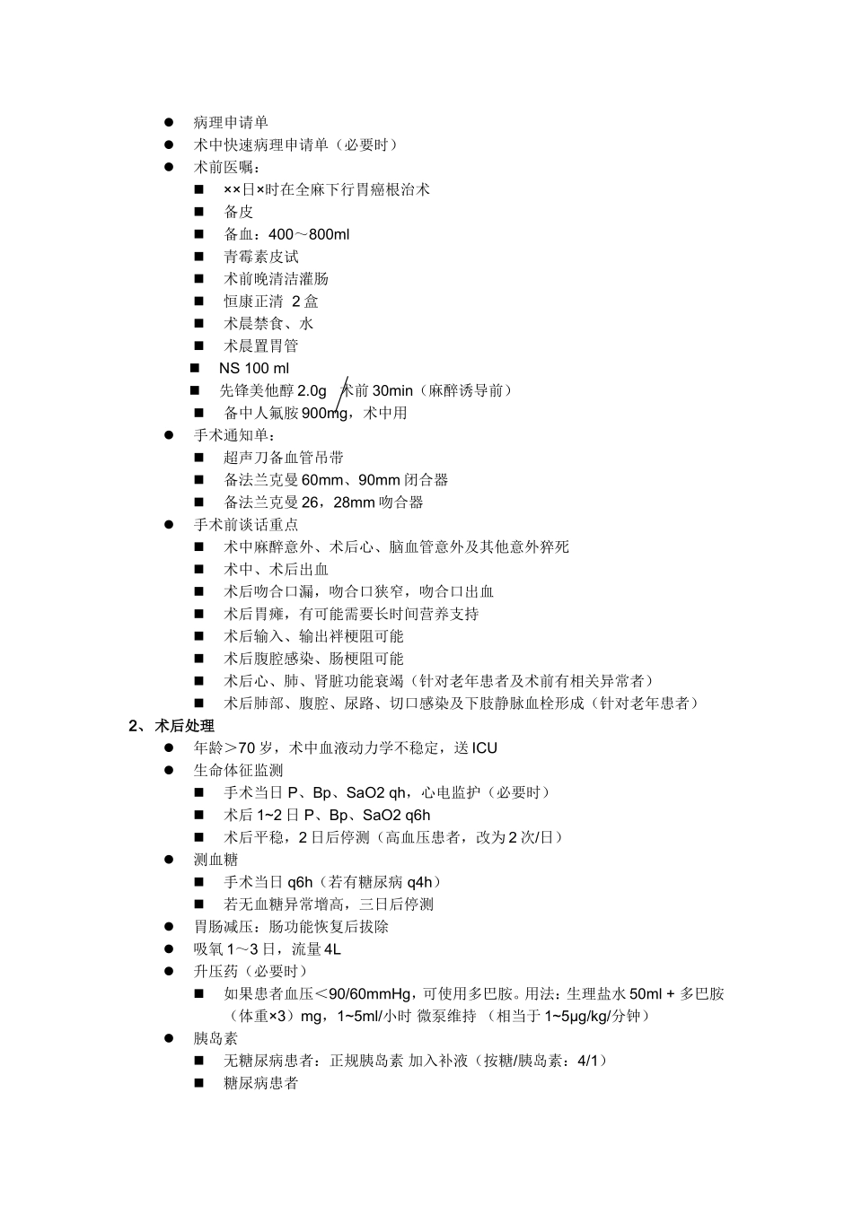 胃癌诊疗常规_第2页